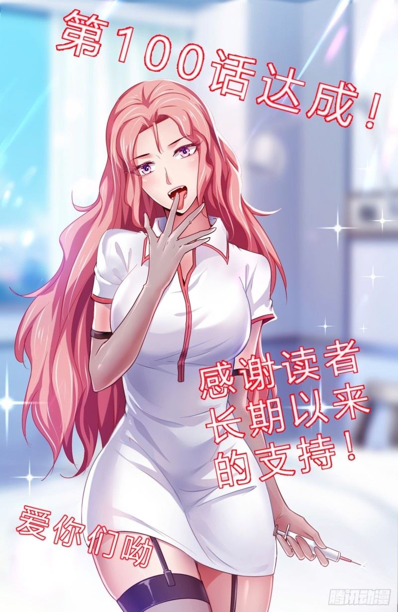 Super School Doctor (Supreme Campus Doctor) Chapter 100 Gambar 2